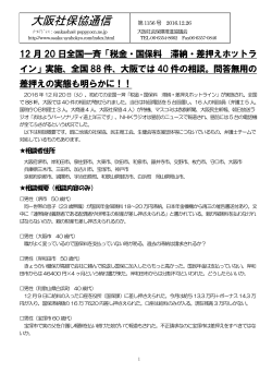PDF版 - 大阪社保協