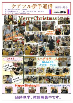 ケアフル伊予通信H29年01月号