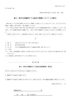 南小・南中合同臨時PTA総会の開催について（ご案内）