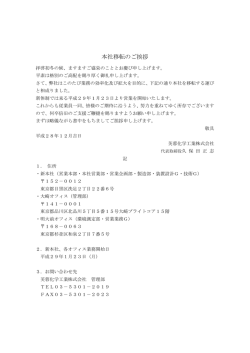 本社移転のご挨拶