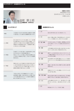 舘 景士郎