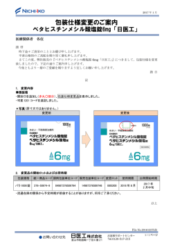 包装仕様変更のご案内