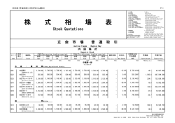 株 式 相 場 表 - 日本取引所グループ
