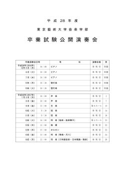 卒 業 試 験 開 演 奏 会
