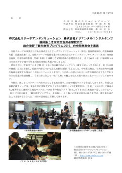株式会社リサーチアンドソリューション 株式会社オリエンタル