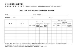 FAX送信票（添書不要）