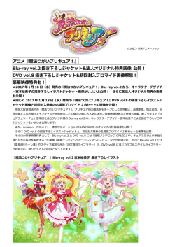 アニメ『魔法つかいプリキュア！』 Blu-ray vol.2 描き下ろしジャケット