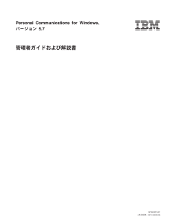 管理者ガイドおよび解説書