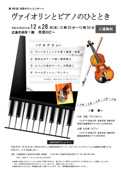 ヴァイオリンとピアノのひととき