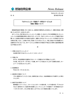 ICキャッシュカード磁気データ再生サービス