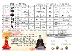 1月度 レッスンメニュー あけましておめでとうございます 旧年中は