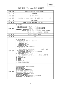 資料3 - 山形市