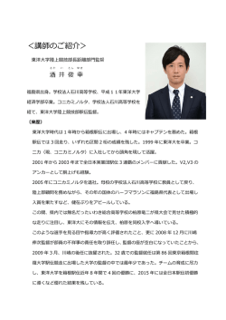 ＜講師のご紹介＞