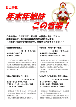 ミニ特集