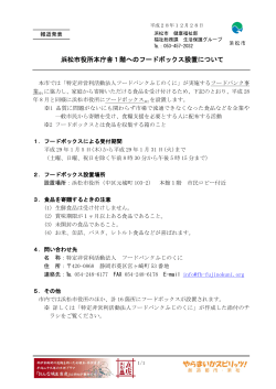 浜松市役所本庁舎1階へのフードボックス設置について（PDF：203KB）