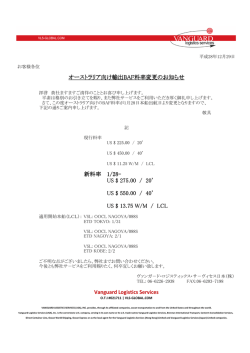（輸出）BAF変更のご案内-【2016年12月29日更新】