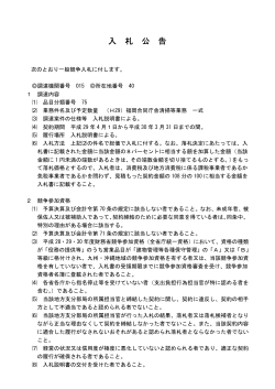 【入札公告】（H29）福岡合同庁舎清掃等業務（PDF形式