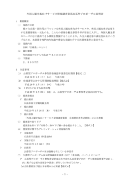 プロポーザル説明書 (PDFファイル)