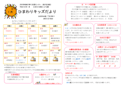 （ひまわり認定こども園）（PDF：217KB）