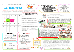 ラ・まの通信2017年1月