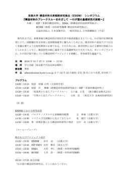 構造材料のブレークスルーをめざして ～わが国の基礎研究の挑戦