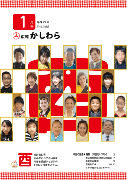 広報 かしわら