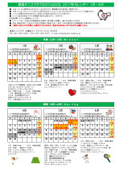 イベントカレンダー - 屋島テニスクラブ