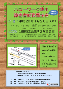 平成 29 年1月26日（木） 池田商工会議所2階会議室