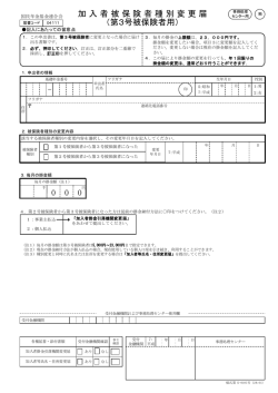 加 入 者 被 保 険 者 種 別 変 更 届 （第3号被保険者用） 00 0