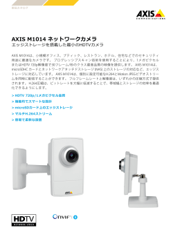 AXIS M1014 ネットワークカメラ - Axis Communications