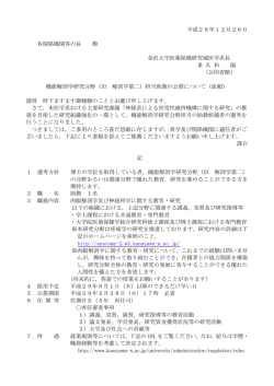 （旧 解剖学第二）担当助教の公募について