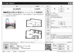 資料PDF - 部屋コレ中野店