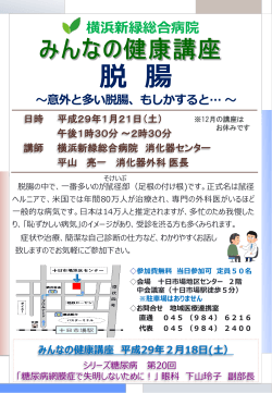 みんなの健康講座「脱腸」 - 医療法人社団 三喜会 横浜新緑総合病院