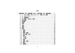 並びに「基本指標」及び「補助指標」・・・ 3 1－1．