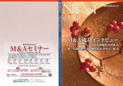 広報誌「NEXT」vol.6（約6MB）
