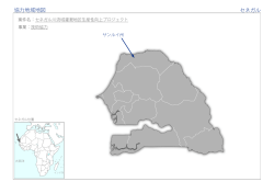 協力地域地図（PDF）