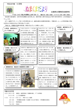 10月 - 広島県立沼隈特別支援学校