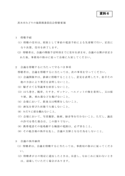 資料6 - 茨木市