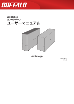 LinkStation LS200シリーズ ユーザーマニュアル