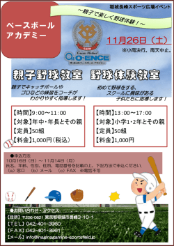 親子野球教室 野球体験教室