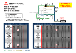 H28/12/29～H29/1/3の時刻表はこちら