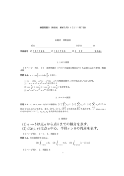 解析入門演習問題5（2016年後期半年使用）