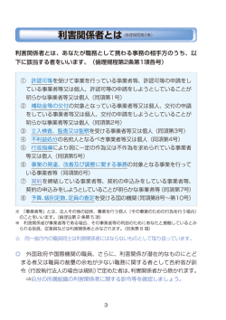 利害関係者とは