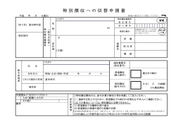 「特別徴収への切替申請書」(pdf形式)