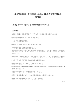 記録 - 胎内市