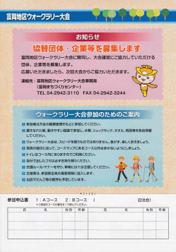 協賛‐日1体  :.1企業等を募集し.ます