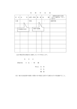 寄 附 申 出 書 区 分 品 名 品質・形状 数 量 金 額 寄附申出者の目的