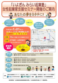 1月21日(土) - 日本政策投資銀行