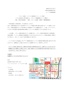 メキシコ工業団地セミナー案内