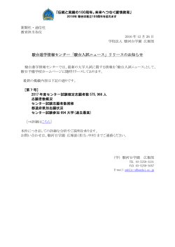 駿台進学情報センター「駿台入試ニュース」リリースのお知らせ